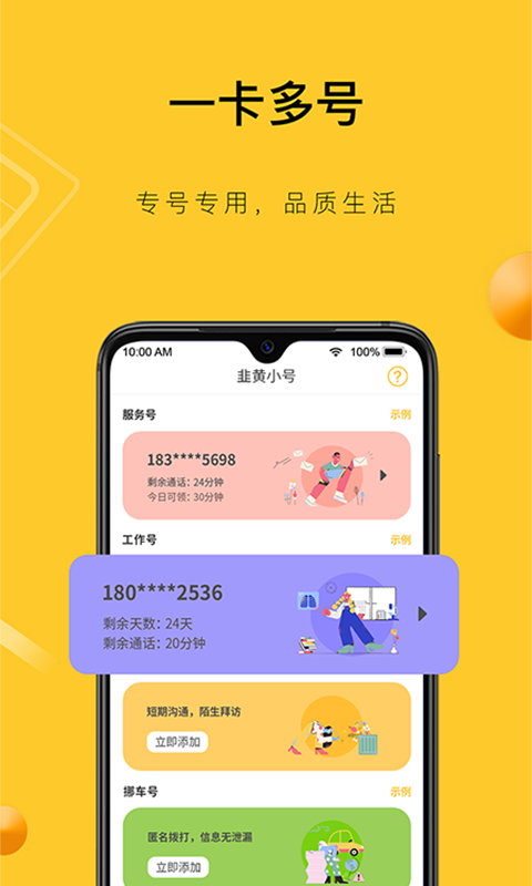 韭黄小号app安卓版图2