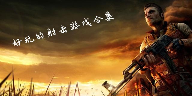 好玩的射击游戏手游合集图标