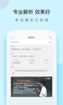 造价师万题库图3