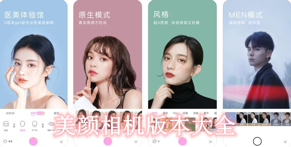 美颜相机图标