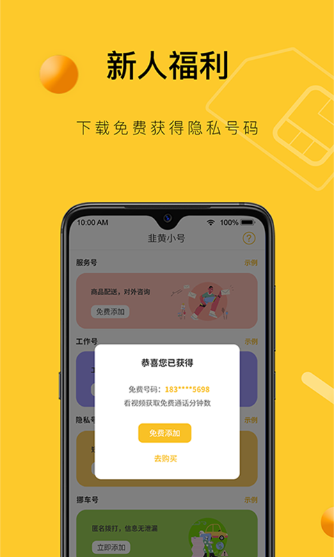 韭黄小号app安卓版图1