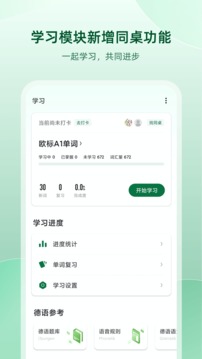 德语助手app安卓版最新版截图4