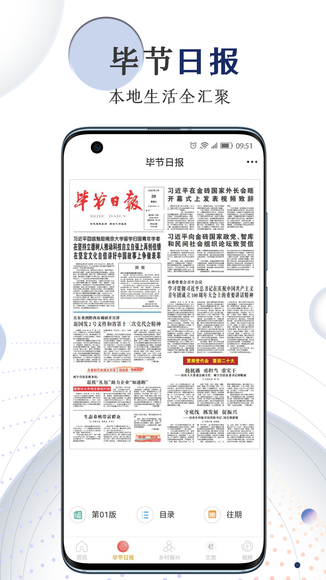 新毕节app安卓版图4