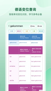 德语助手app安卓版最新版截图2