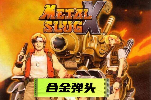 合金弹头图标