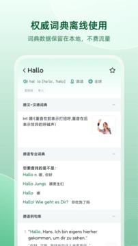 德语助手app安卓版最新版截图1