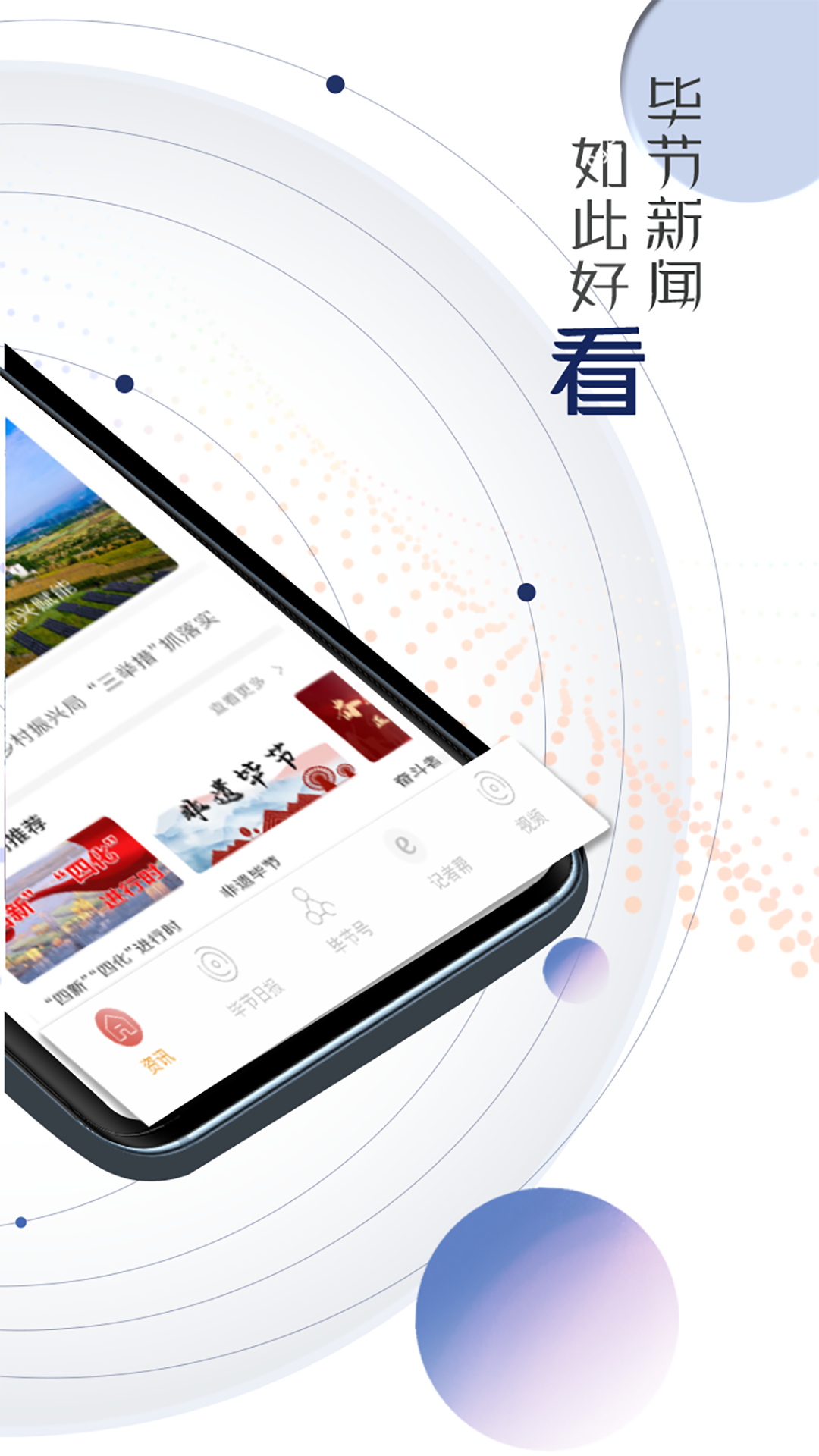 新毕节app安卓版图3