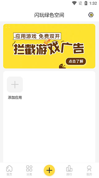 闪玩官网版