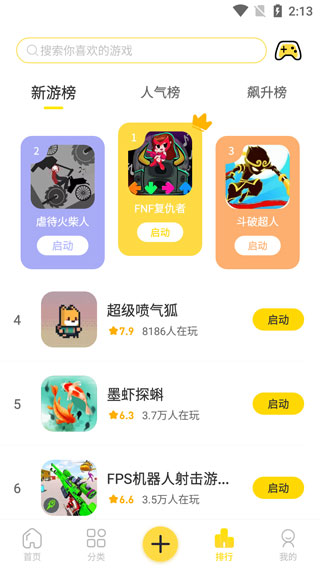 闪玩应用图4