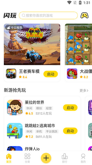 闪玩app图4