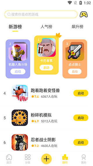 闪玩抢先版截图2