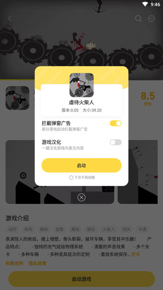 闪玩抢先版截图1