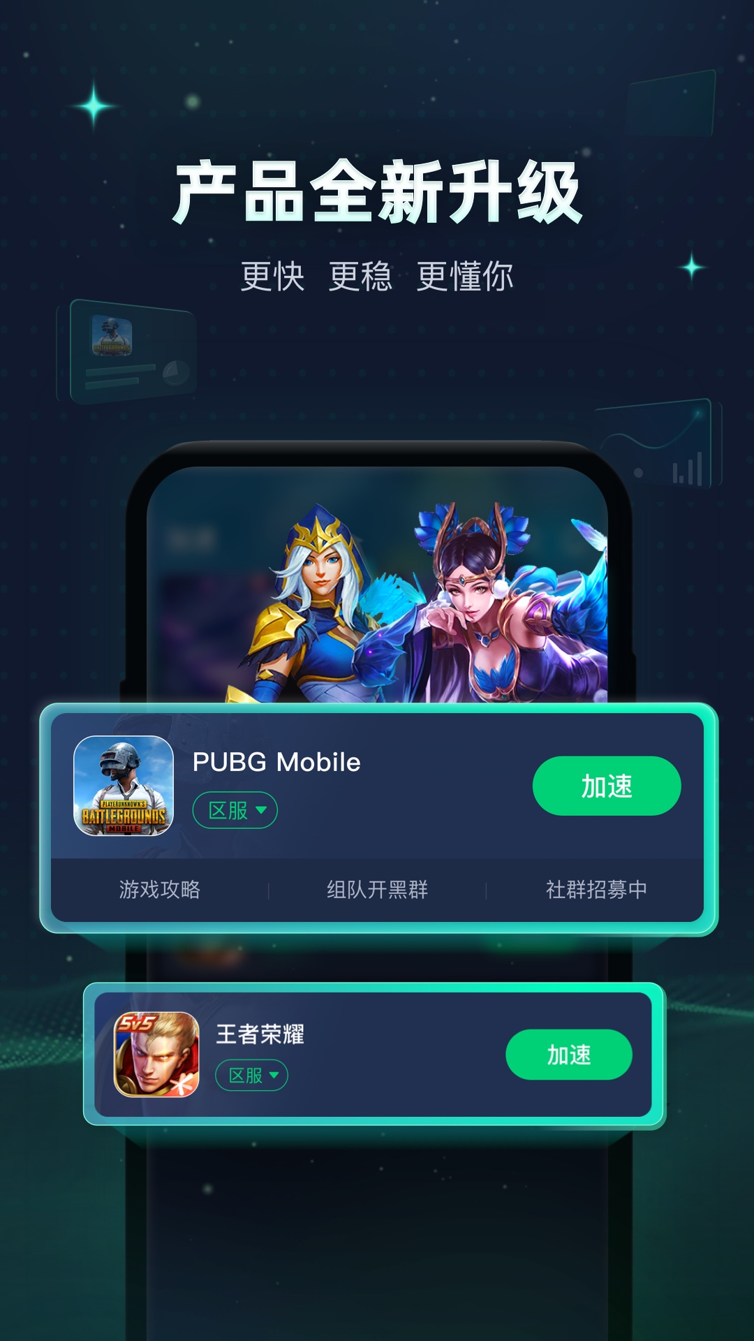 迅游手游加速器图2