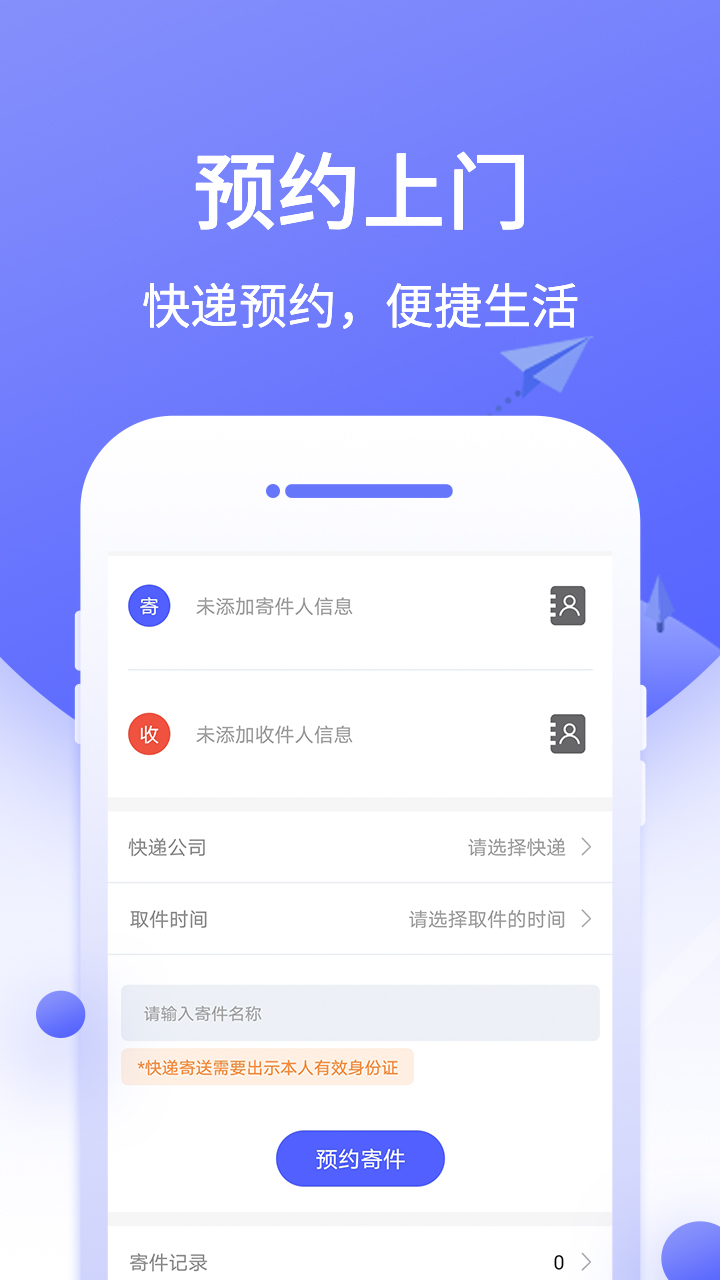 快递查询截图2