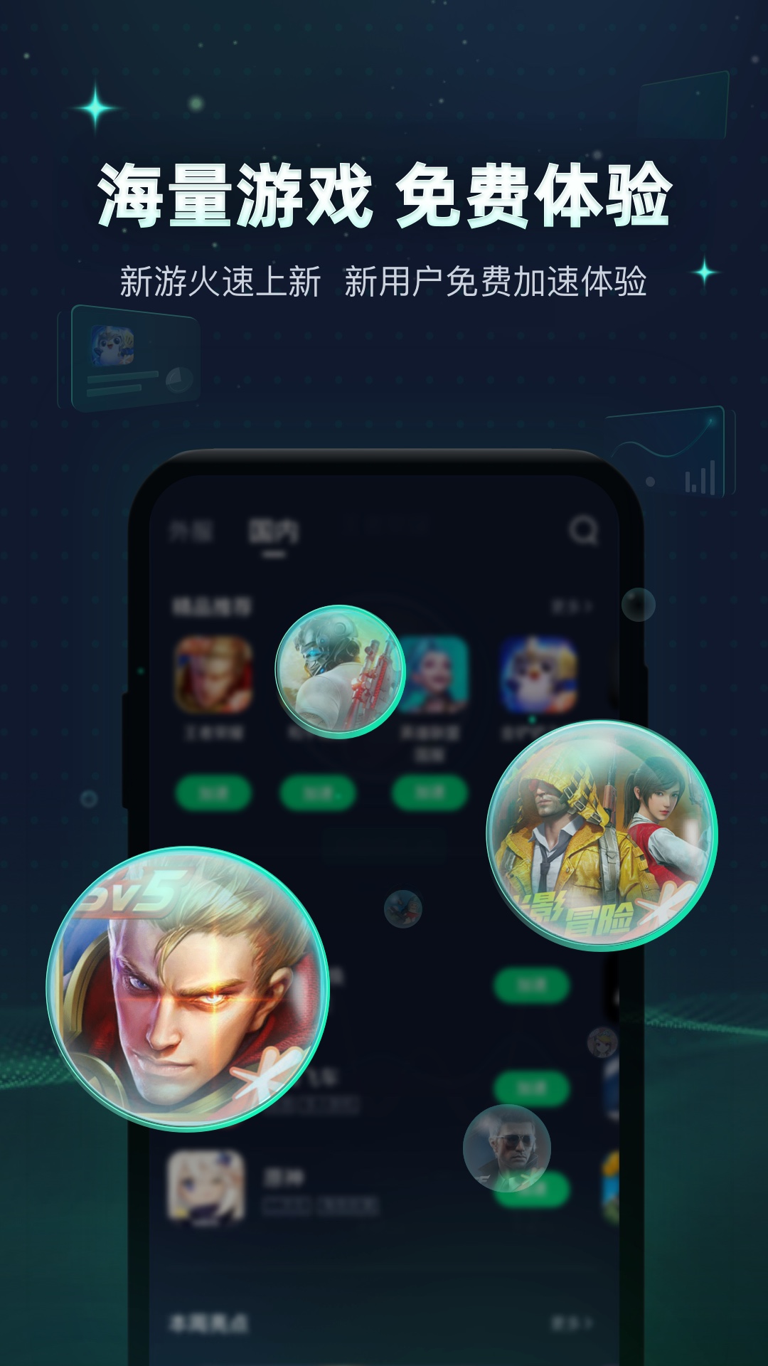 迅游手游加速器图1