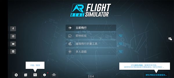 真实飞行模拟器1.6.3飞机全解锁版图2