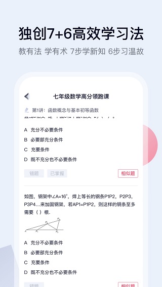 高途课堂免费版图3