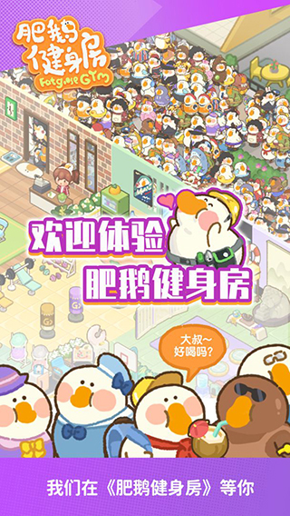 肥鹅健身房无限钻石版-0