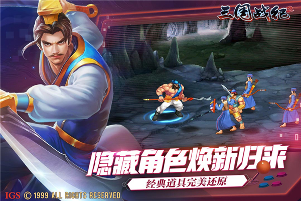 三国战纪2小米版下载图2