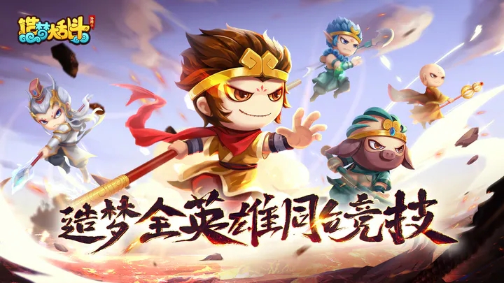 造梦大乱斗无限资源版-4