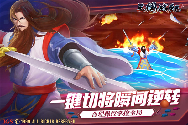 三国战纪2小米版下载图3
