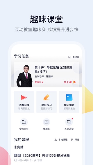 高途课堂app软件图2