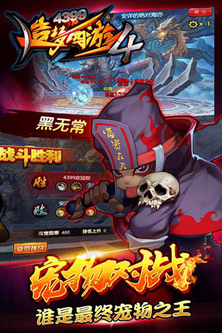 造梦西游4官方版图3