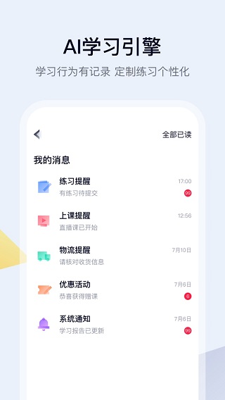 高途课堂app免费上课图1