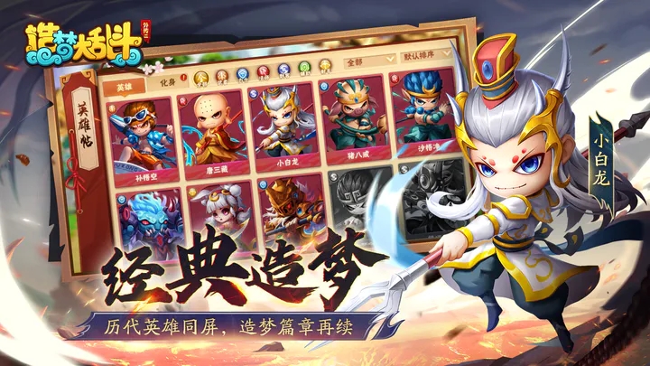 造梦大乱斗无限资源版-2