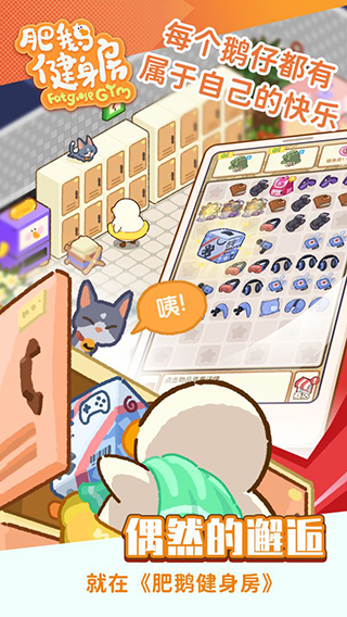 肥鹅健身房无限钻石版-3