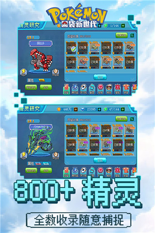 口袋新世代百度版图3