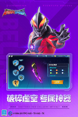 奥特曼之格斗超人无限资源版截图3