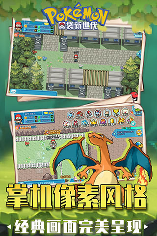 口袋新世代官网版-1