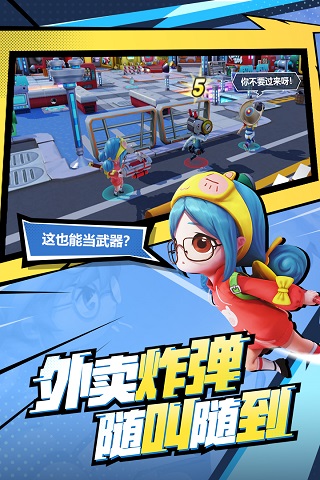 奇葩战斗家官网版图3