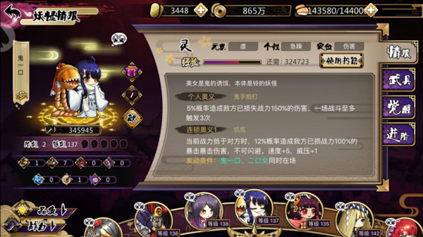 百鬼夜行图3