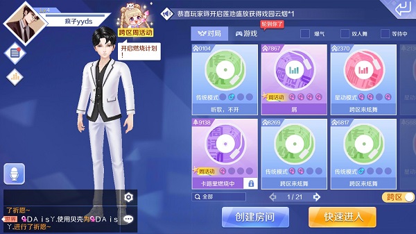 QQ炫舞手游下载最新版本APK