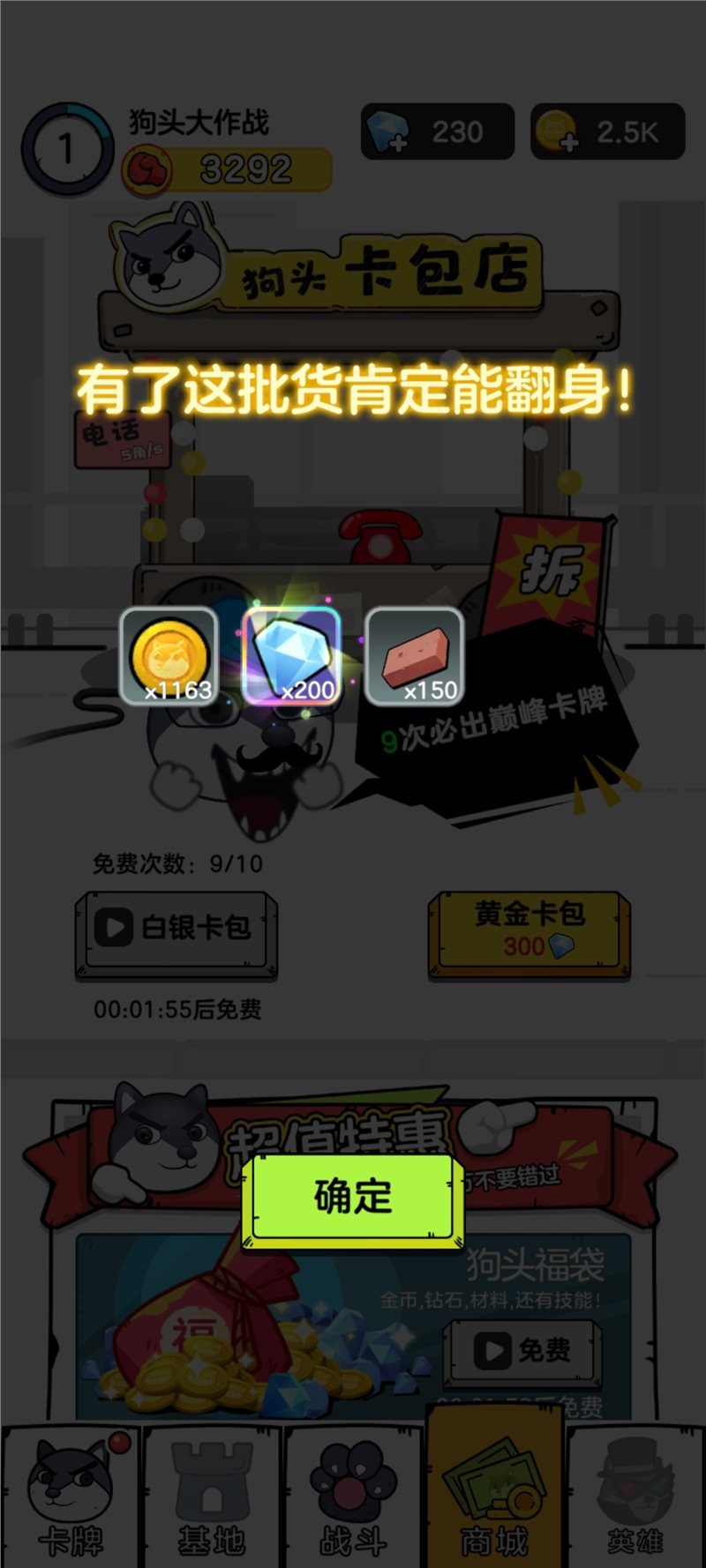 狗头大作战破解版(内置菜单)
