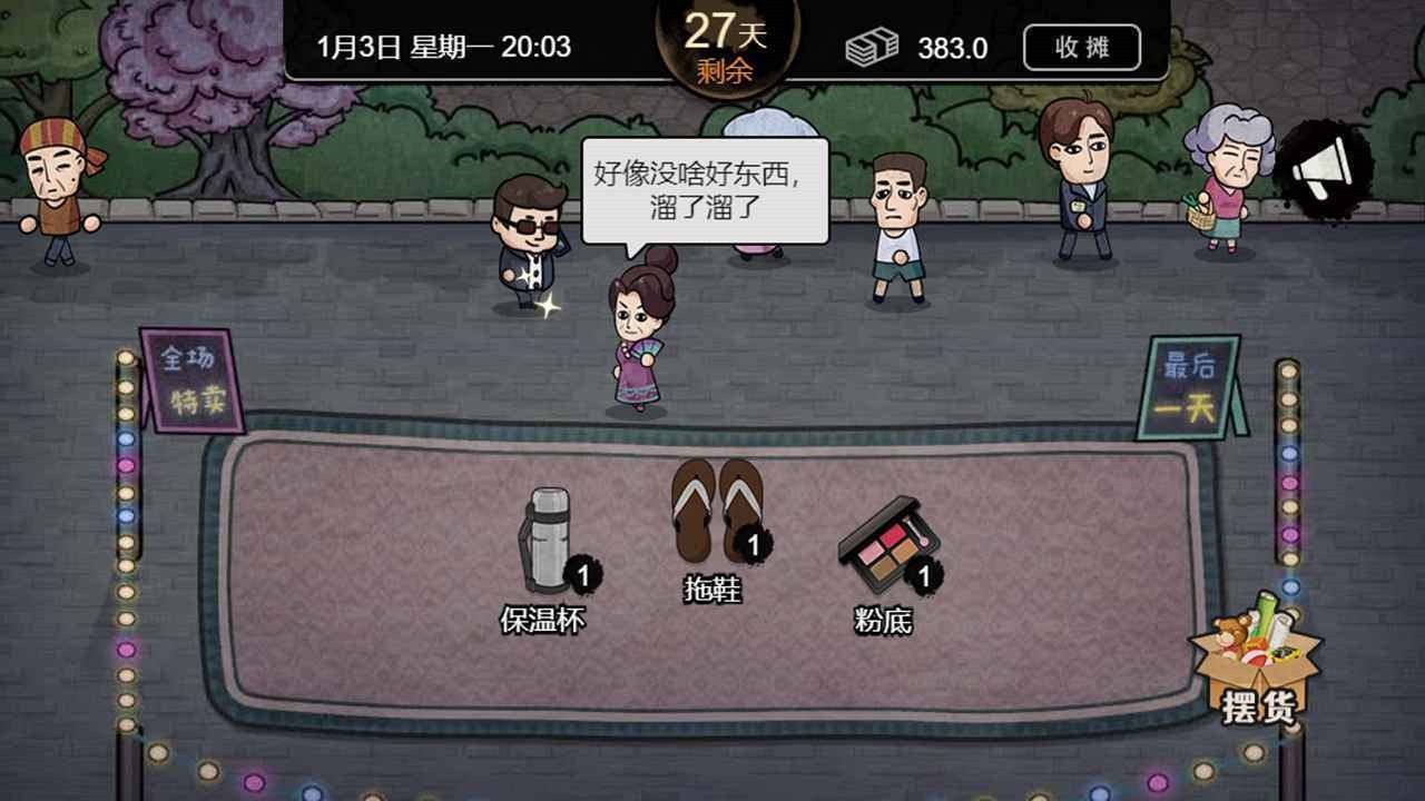 打工生活模拟器无限金币版图3