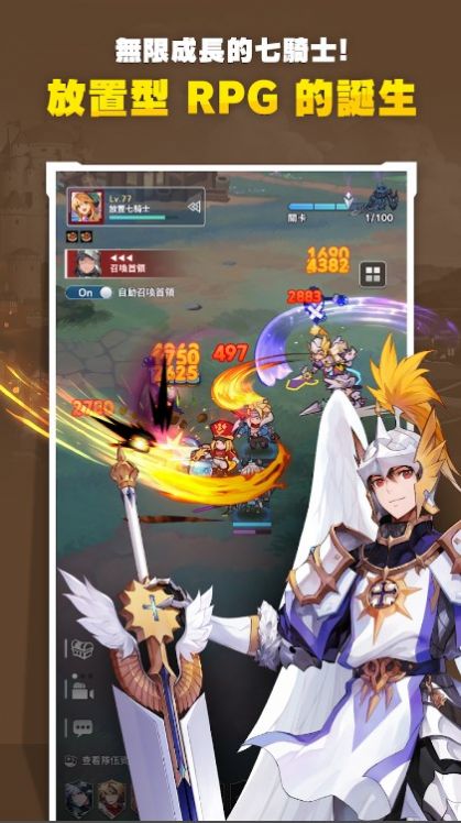 七骑士放置冒险图2