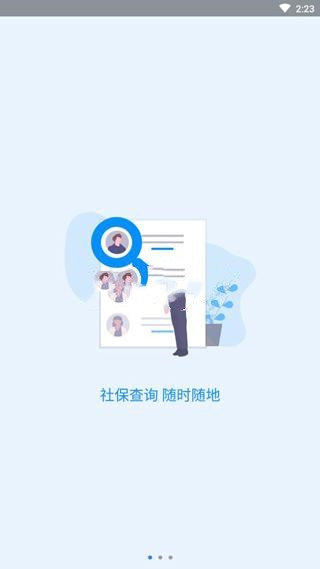 河南社保app官方下载最新版本