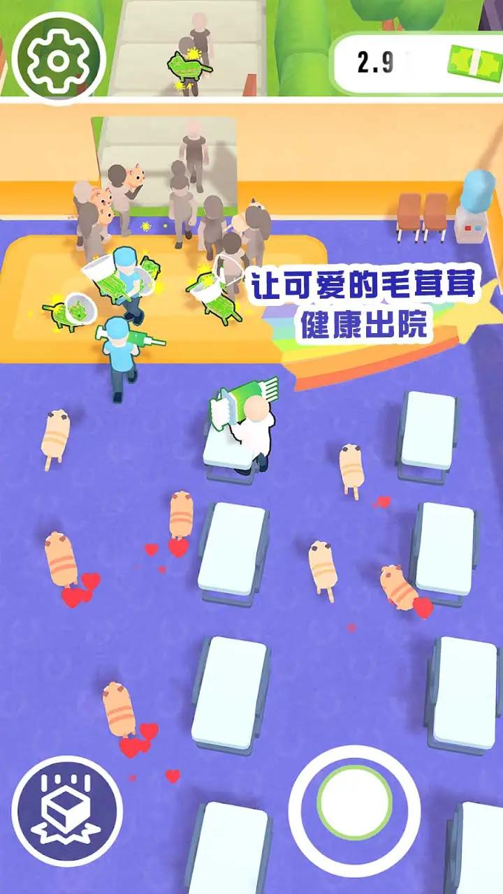 毛球博士的宠物诊所图2