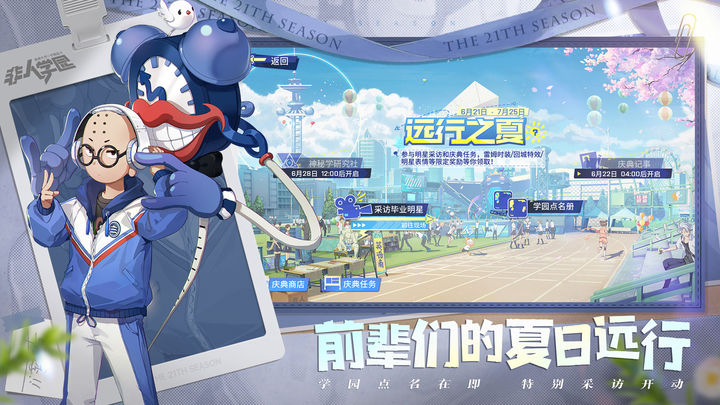 非人学园破解版截图4