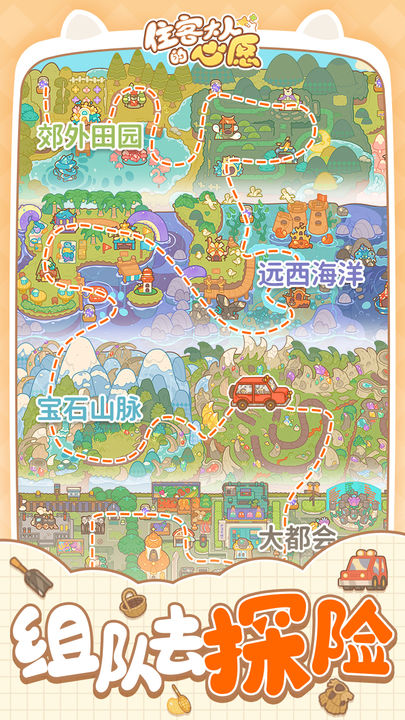 住客大人的心愿测试版图1