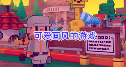 可爱画风的游戏图标