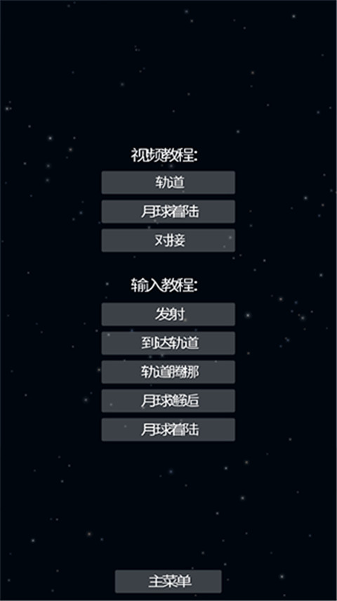 航天模拟器破解版-0