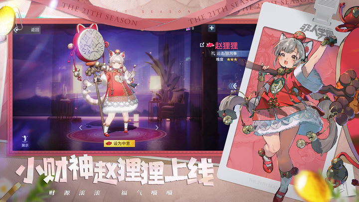 非人学园破解版截图3