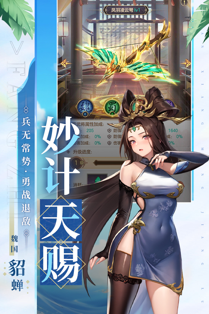 幻想名将录官网版-4