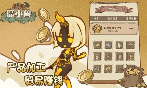 战斗吧魔小兽1.0.1最新版图3