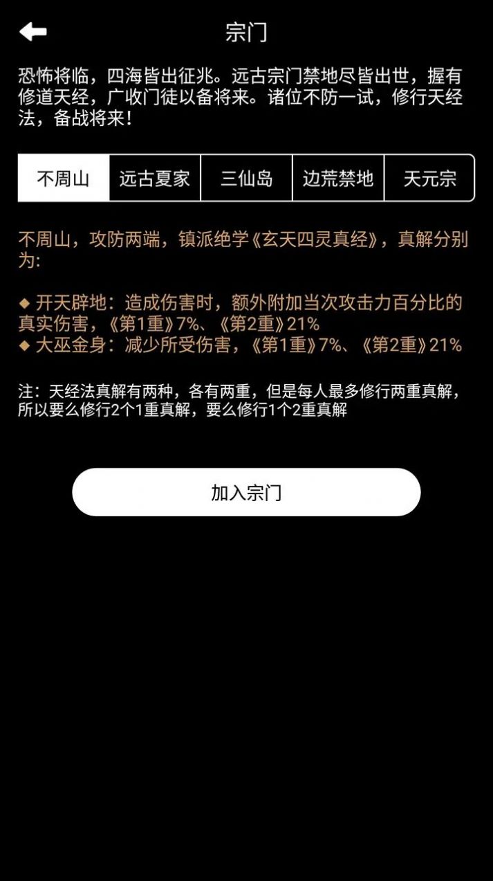 极道试炼手机版图1