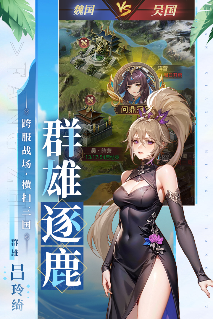幻想名将录官网版-3
